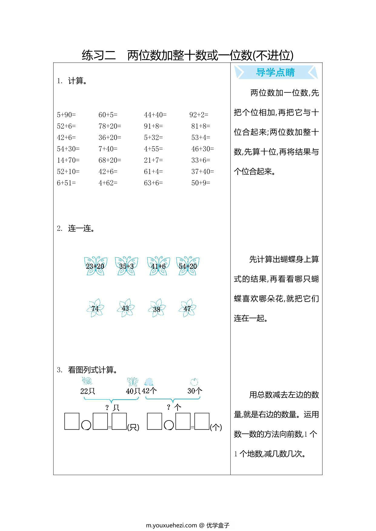 图片[2]-[合集16份] 一年级下册数学口算练习 青岛版五四制-优学盒子